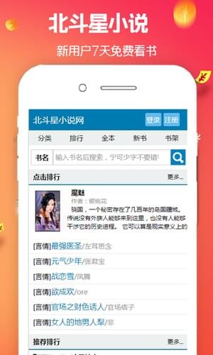 北斗星小说手机软件app截图