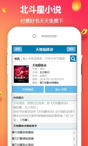 北斗星小说手机软件app截图