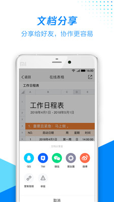 腾讯文档手机软件app截图