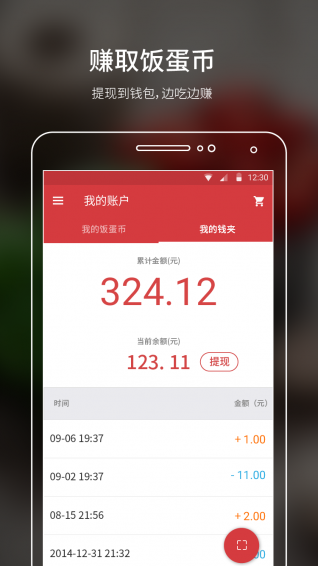 饭蛋手机软件app截图