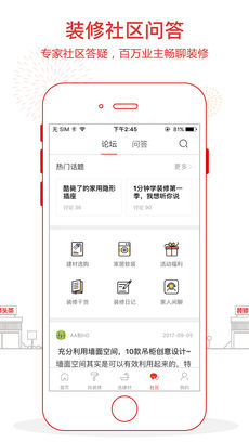 装修头条手机软件app截图