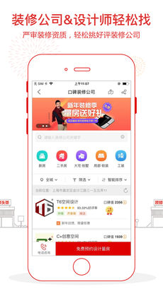 装修头条手机软件app截图