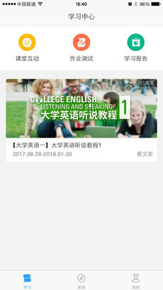 U校园学生手机软件app截图