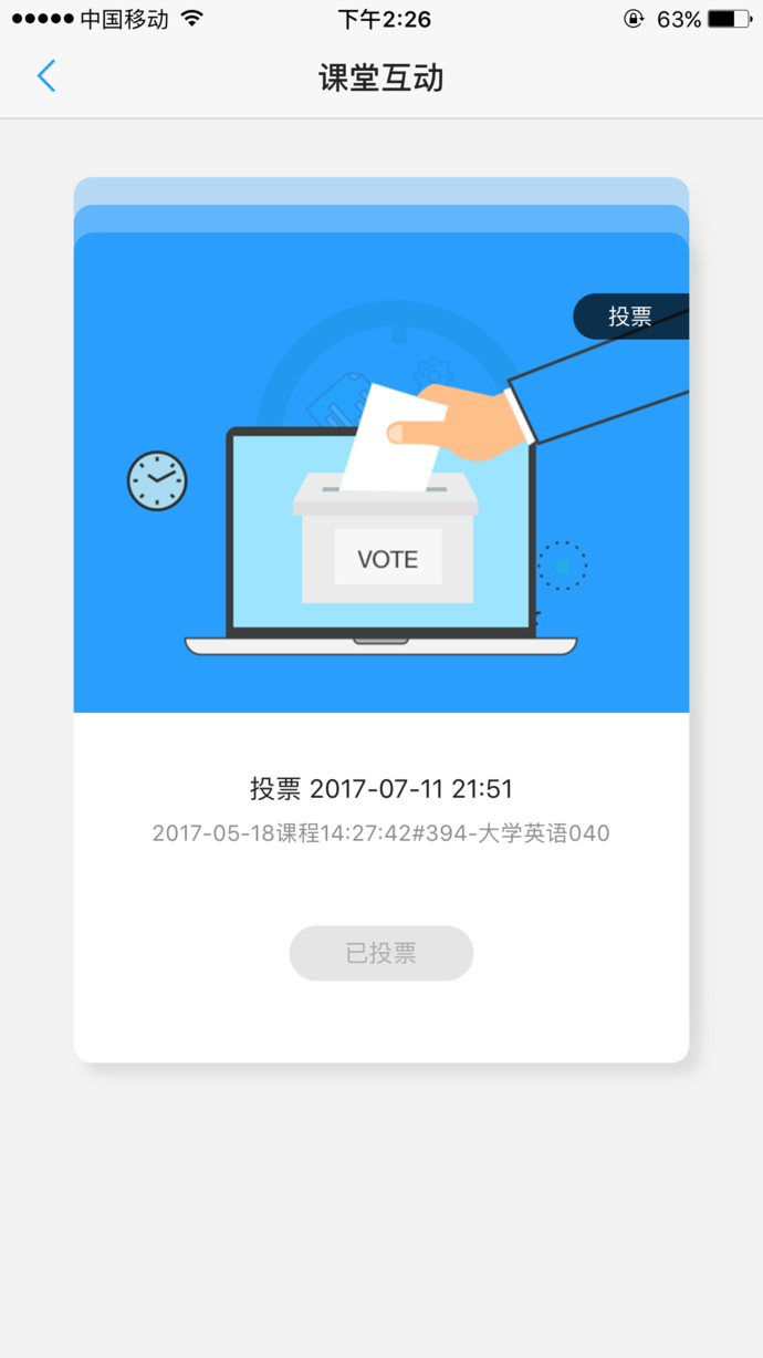 U校园学生手机软件app截图