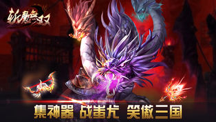 斩魔无双 果盘版手游app截图