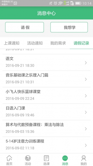 课后三点半手机软件app截图