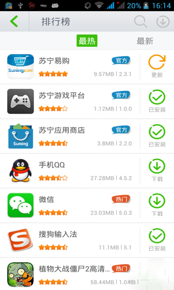 苏宁应用商店手机软件app截图