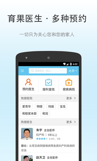 育果医生手机软件app截图