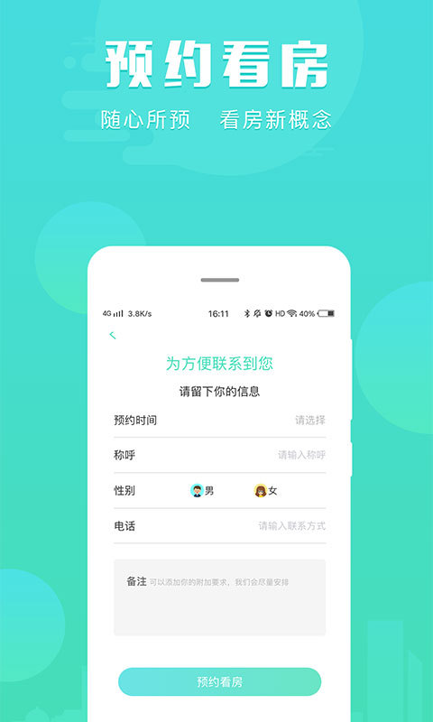 房司令手机软件app截图