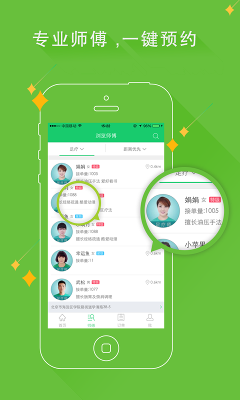 云足疗手机软件app截图