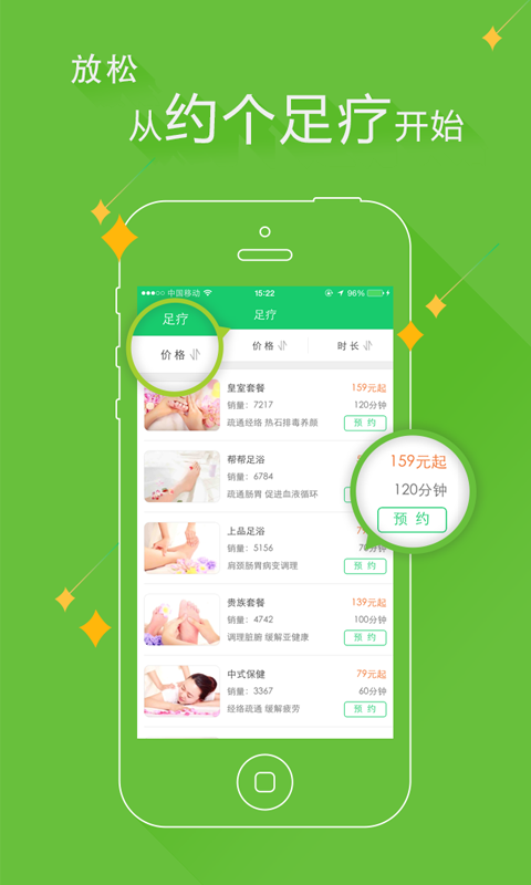 云足疗手机软件app截图