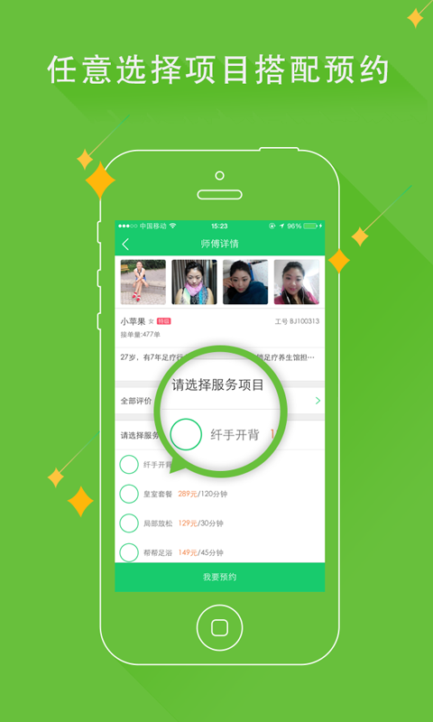 云足疗手机软件app截图