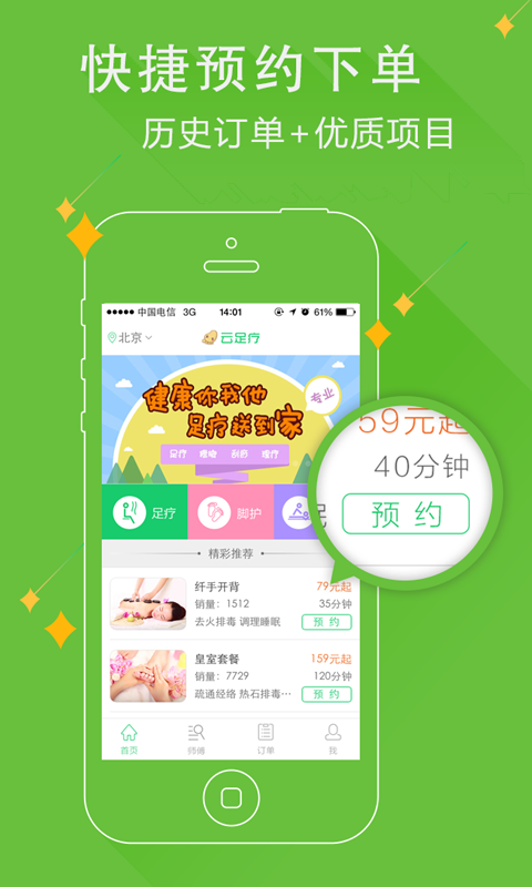 云足疗手机软件app截图