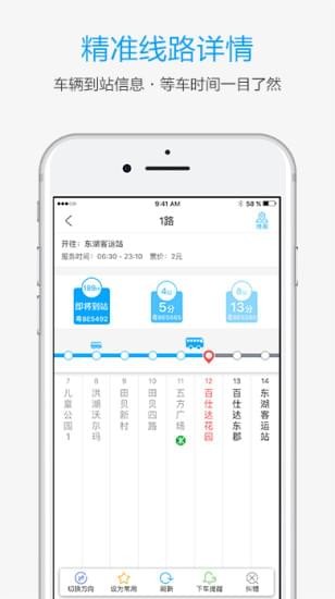 酷米客公交手机软件app截图