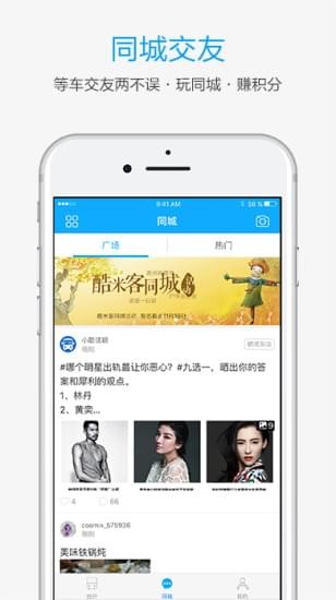 酷米客公交手机软件app截图