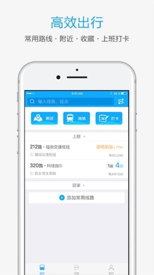 酷米客公交手机软件app截图