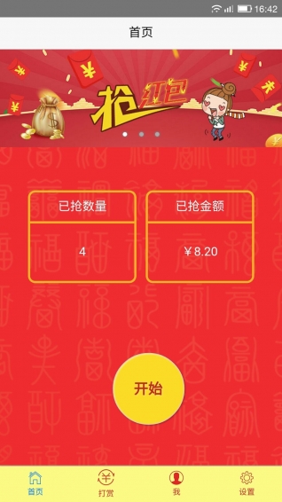 红包助手手机软件app截图