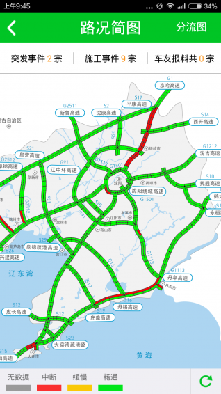 辽宁高速通手机软件app截图