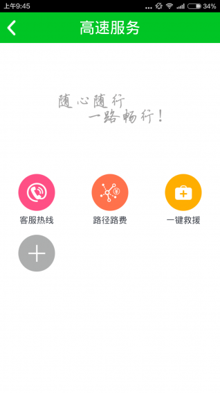 辽宁高速通手机软件app截图