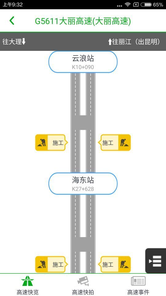 云南高速通手机软件app截图