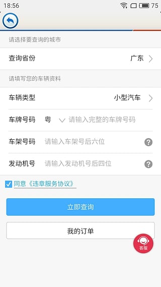广东高速通手机软件app截图