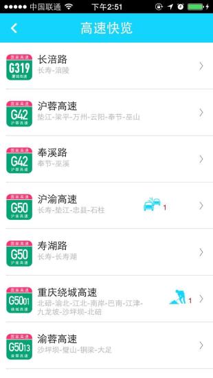重庆高速通手机软件app截图