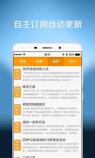 听书听报手机软件app截图