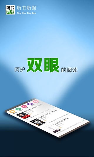 听书听报手机软件app截图