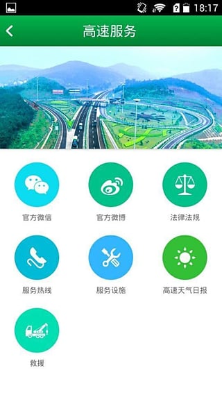 湖南高速通手机软件app截图