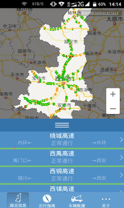 陕西高速通手机软件app截图