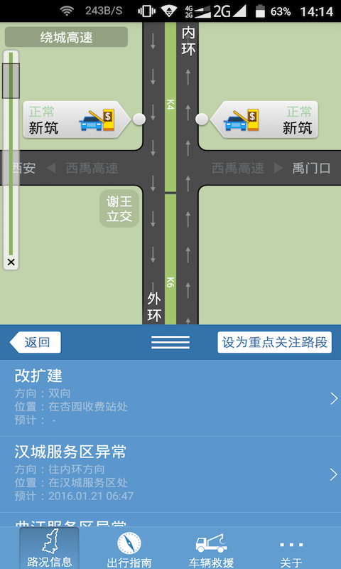 陕西高速通手机软件app截图