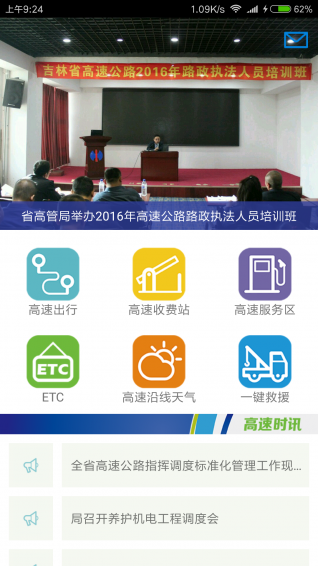 吉林高速通手机软件app截图