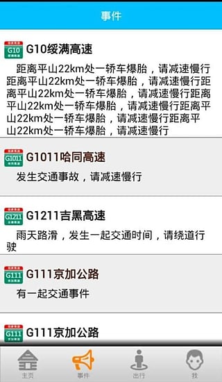 黑龙江高速通手机软件app截图