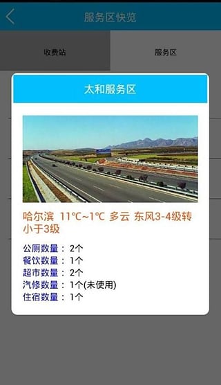 黑龙江高速通手机软件app截图