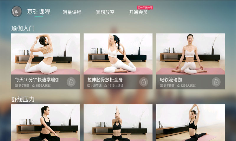 氧气瑜伽手机软件app截图