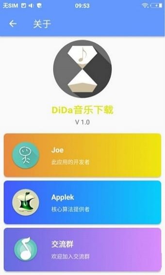 DiDa音乐手机软件app截图