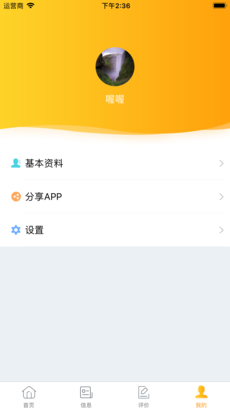 蜗蜗生活手机软件app截图