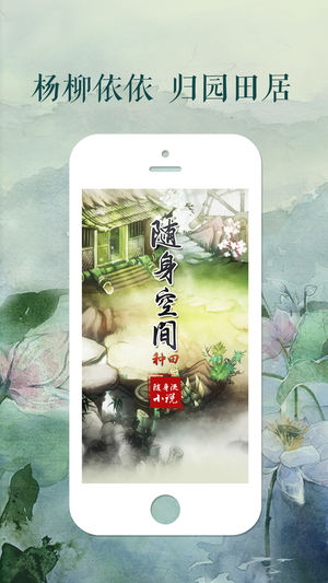 随身空间种田小说手机软件app截图
