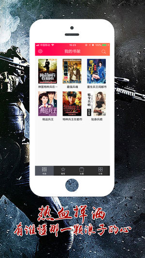 特种兵系列小说合集手机软件app截图