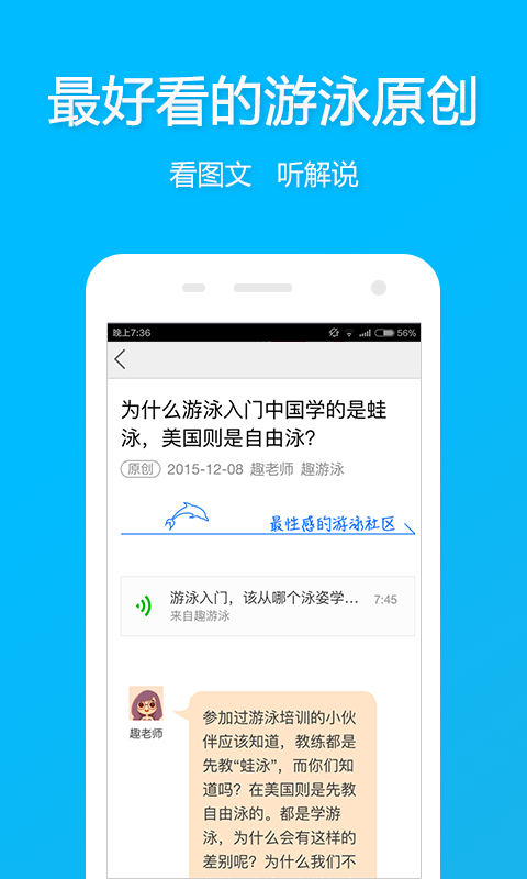 趣游泳手机软件app截图