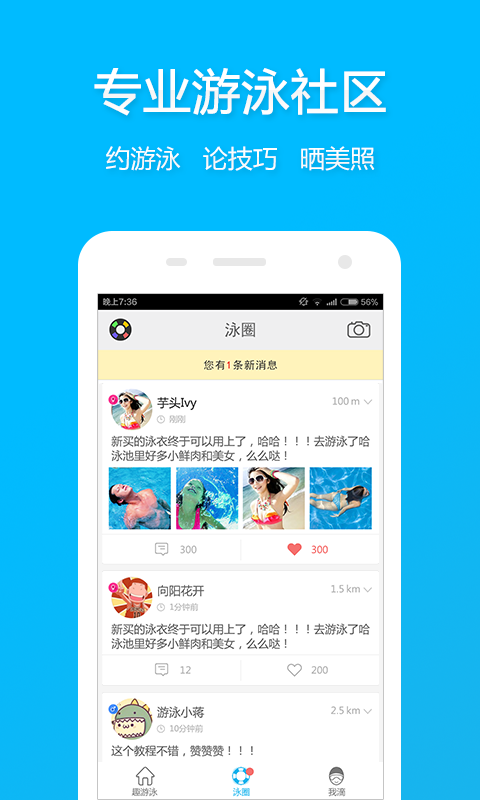 趣游泳手机软件app截图