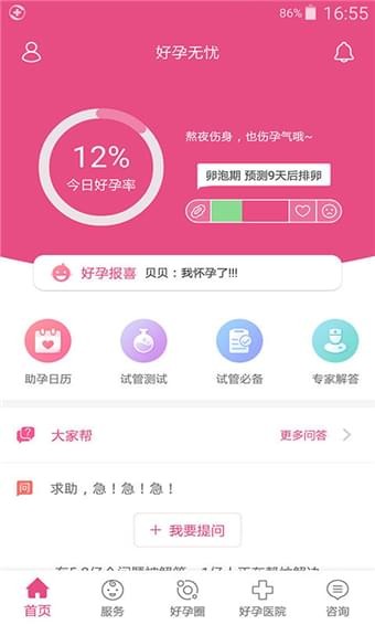 好孕无忧手机软件app截图