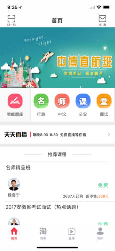 中博公考手机软件app截图