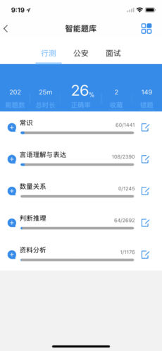 中博公考手机软件app截图