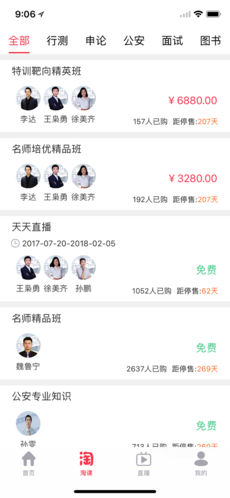 中博公考手机软件app截图