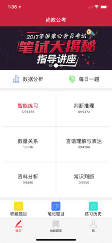 尚政公考手机软件app截图