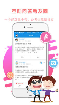 蚂蚁公考手机软件app截图