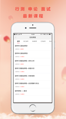 心竺公考手机软件app截图