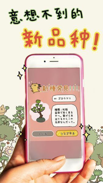 盆栽大师手游app截图