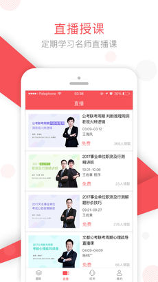 文都公考手机软件app截图